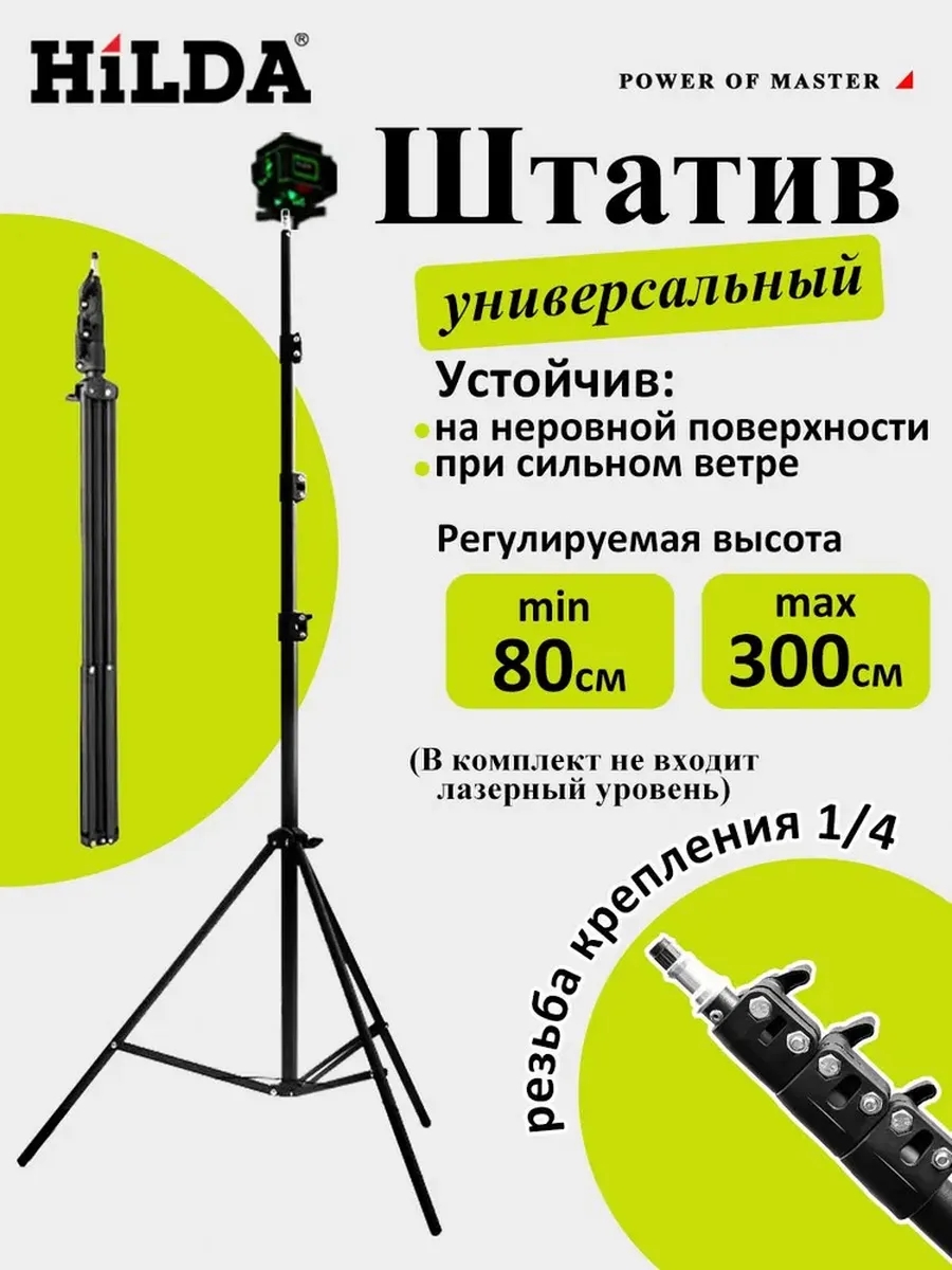 Штанга телескопическая для лазерного уровня 3 метра