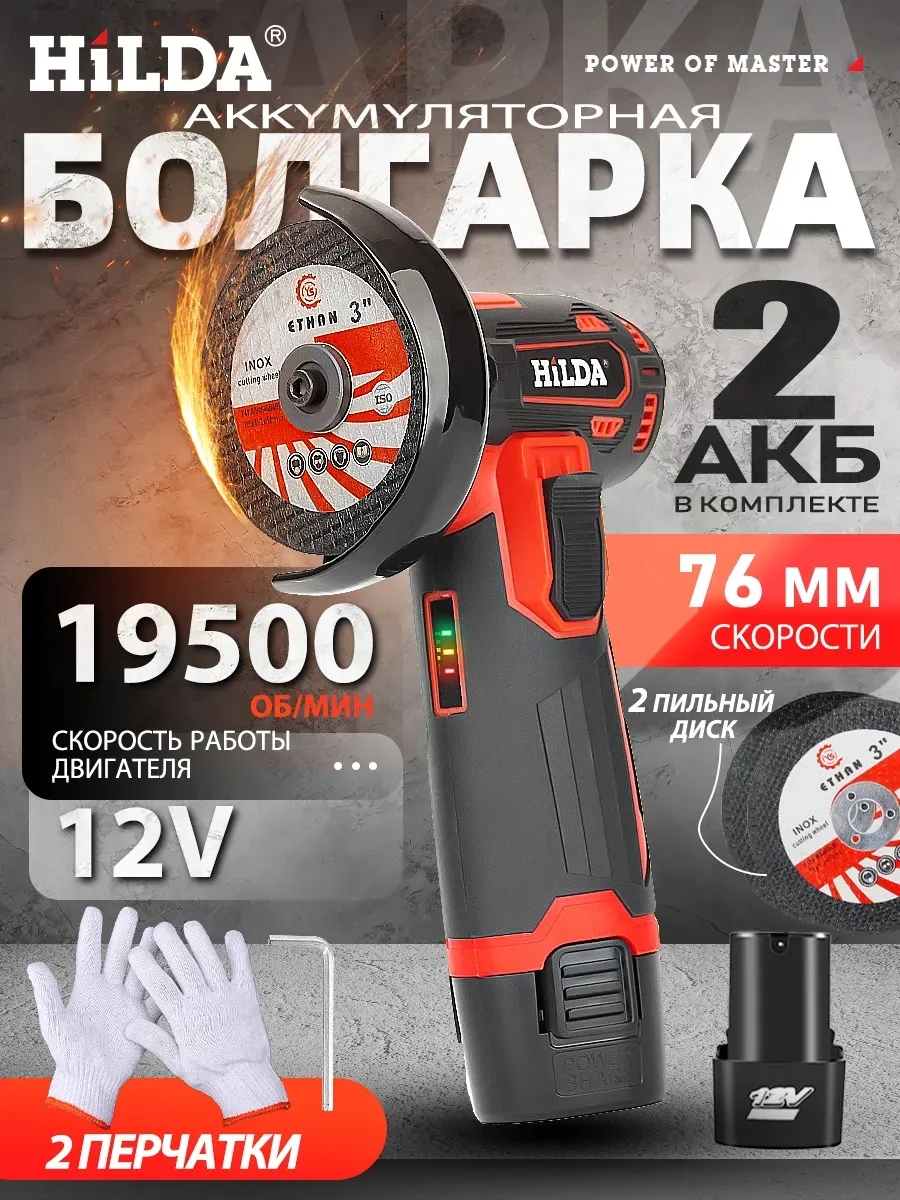 Аккумуляторная шлифовальная мини болгарка УШМ 76 мм