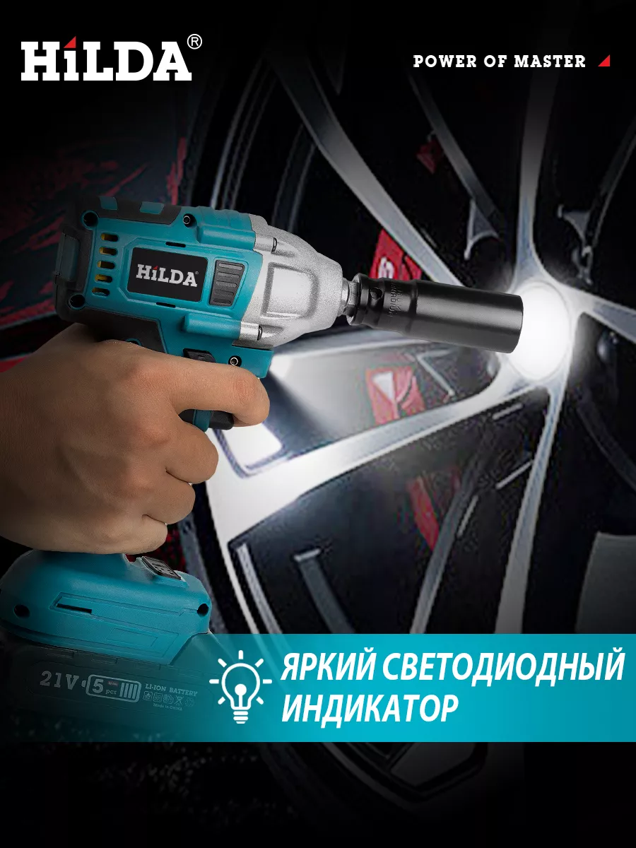 HILDA Гайковерт электрический ударный бесщеточный (Нет батареи)