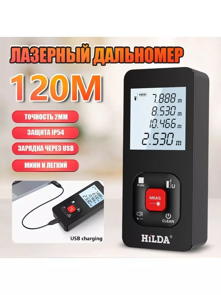 Лазерный дальномер，50M