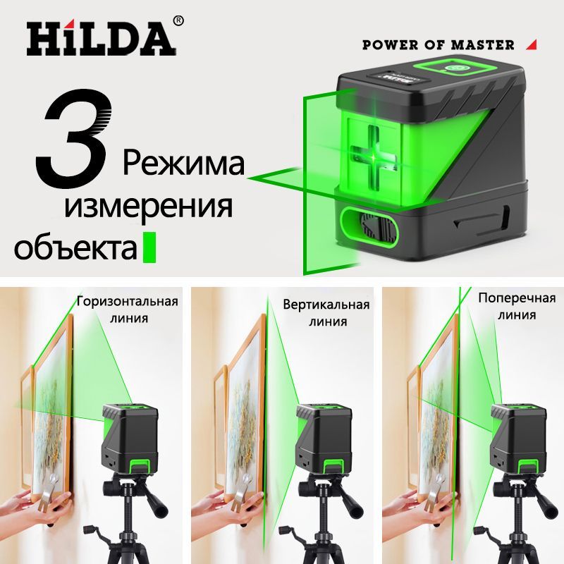Лазерный уровень на 2 линии, штатив