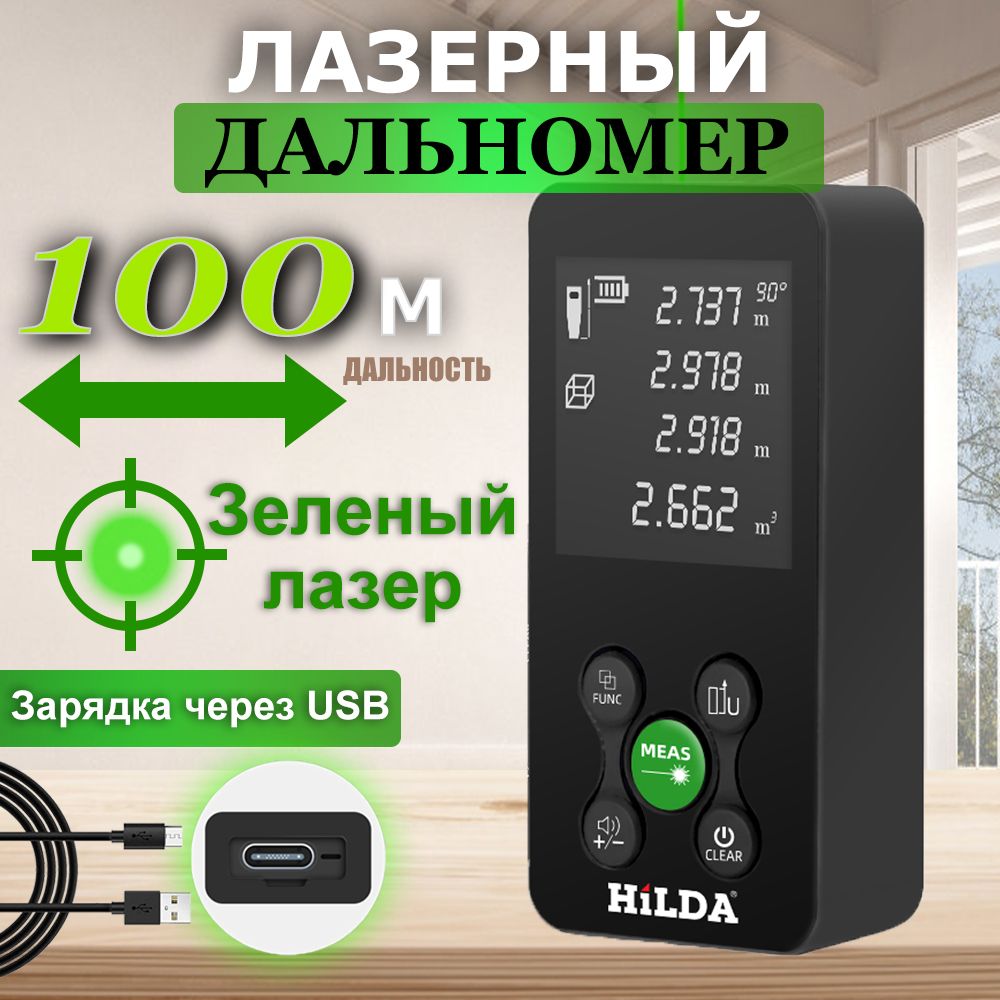 Лазерный дальномер,Зеленый луч，100M