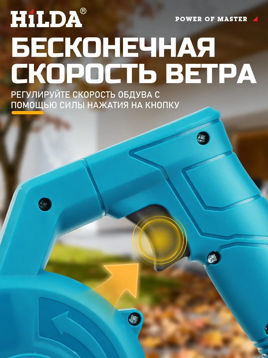 HILDA Воздуходувка аккумуляторная электрическая