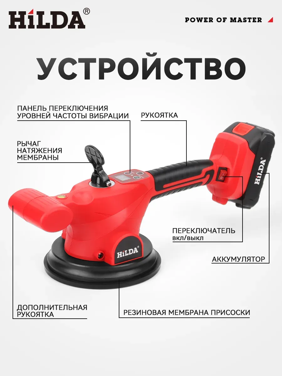 HILDA Аккумуляторная виброприсоска для укладки плитки вакуумная