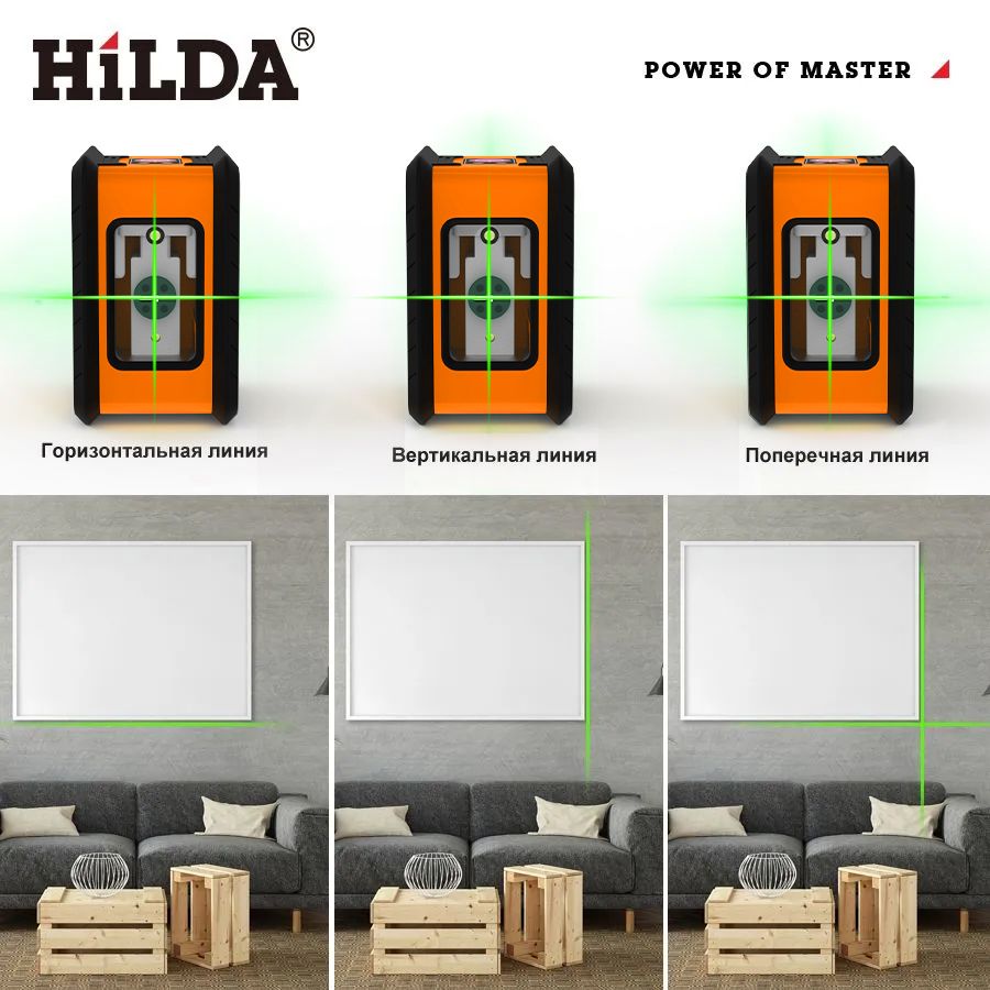 HilDA Лазерный уровень/нивелир Зеленыйлуч/2 линии