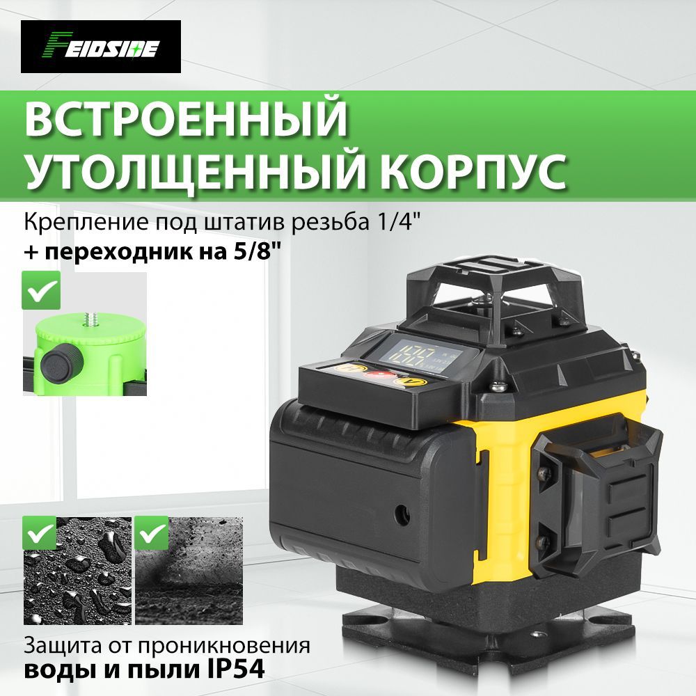 Лазерный уровень,Зеленый луч,4D 16 Линий,Дисплей заряда батареи,2 Батарейки Комплект