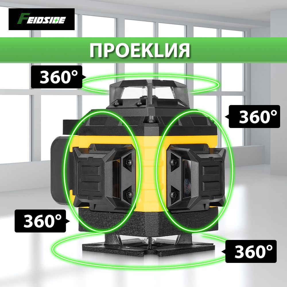 Лазерный уровень,Зеленый луч,4D 16 Линий,Дисплей заряда батареи,2 Батарейки Комплект