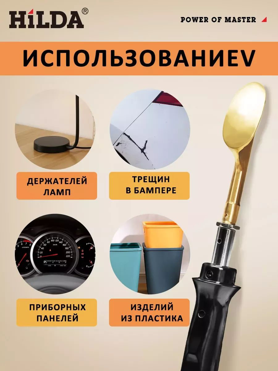 HilDA Паяльник, автомобильных бамперов,Для пластмассовых