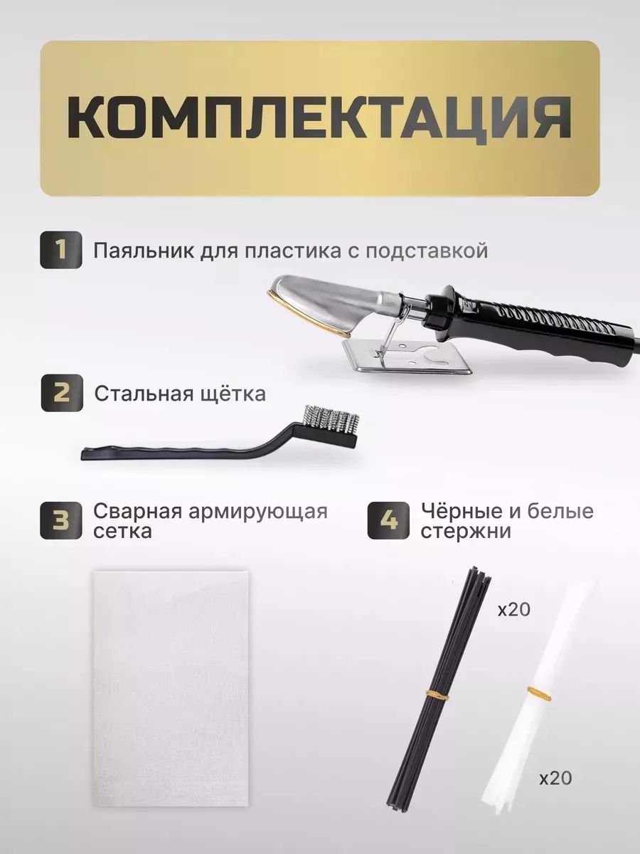 HilDA Паяльник, автомобильных бамперов,Для пластмассовых