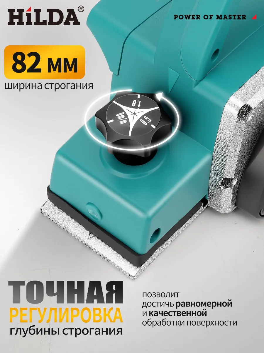 HILDA Электрический рубанок со станиной мощный