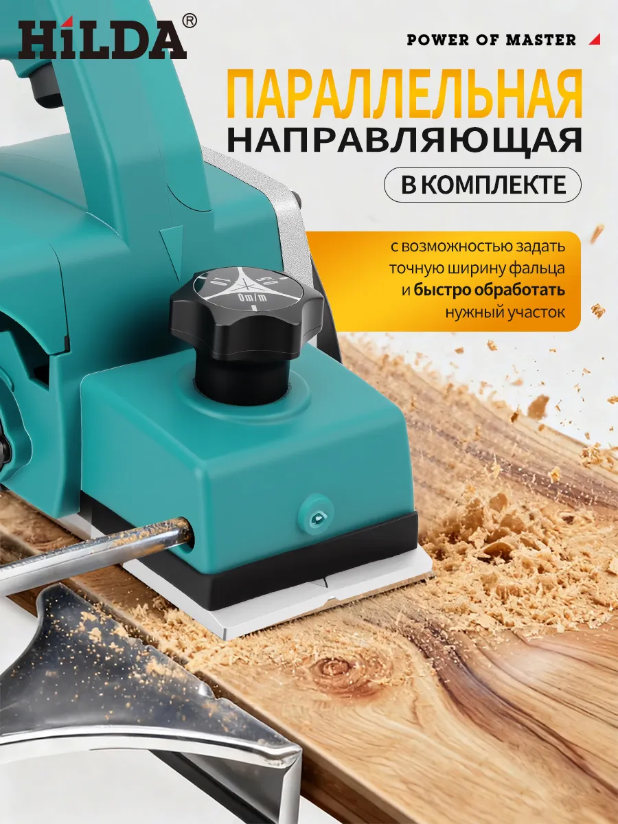 HILDA Электрический рубанок со станиной мощный