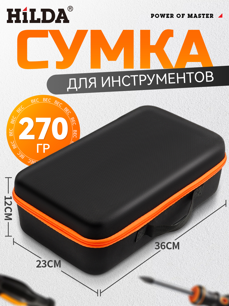 Hilda Кейс для инструментов