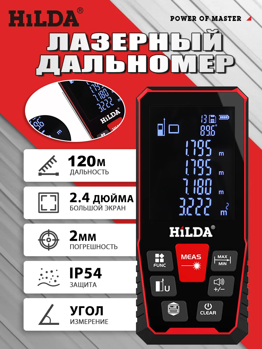 HILDA Лазерный дальномер рулетка для строительства и ремонта 120M