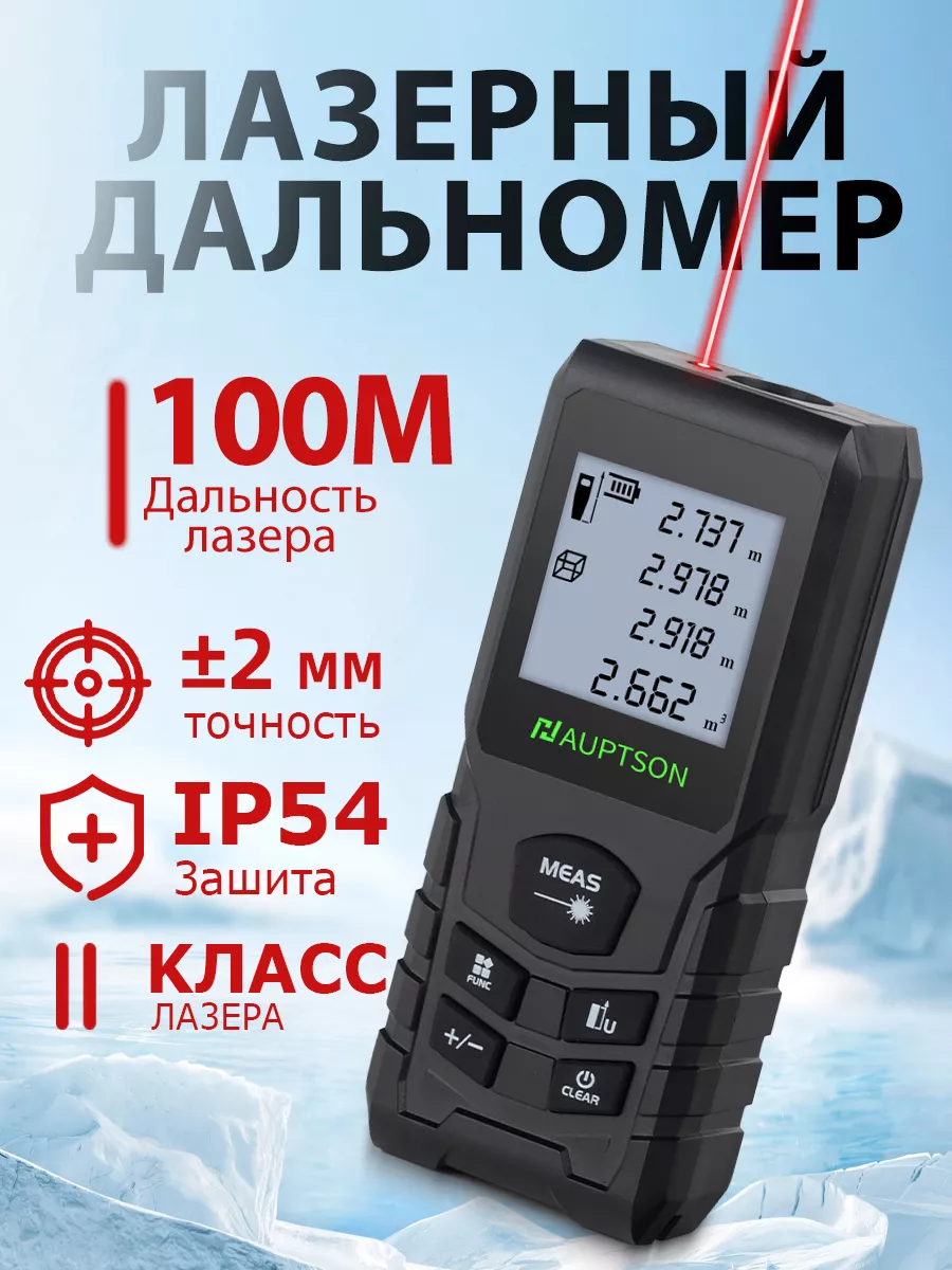 HILDA Лазерный дальномер 100 м