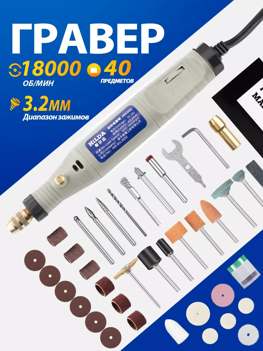 Гравер электрический