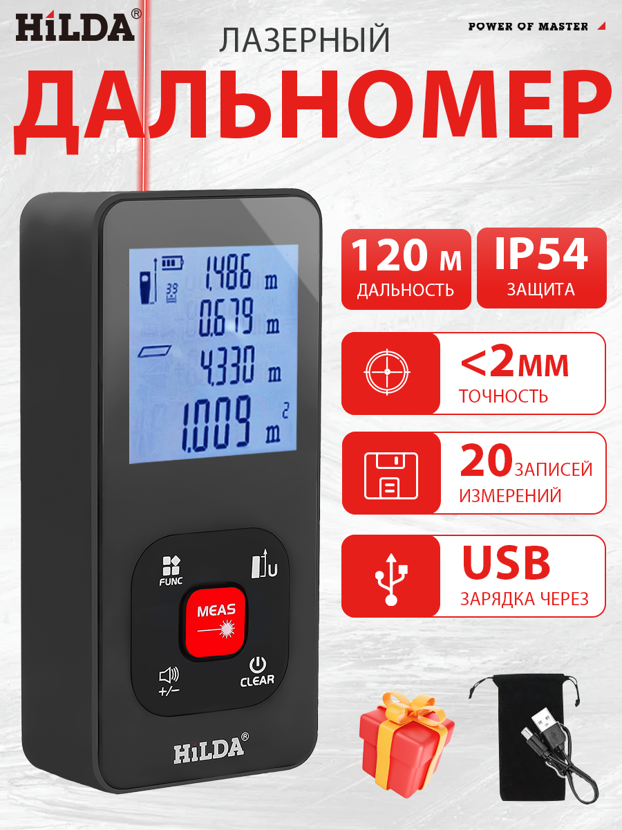 HILDA Usb Лазерный дальномер, 120M, Мини