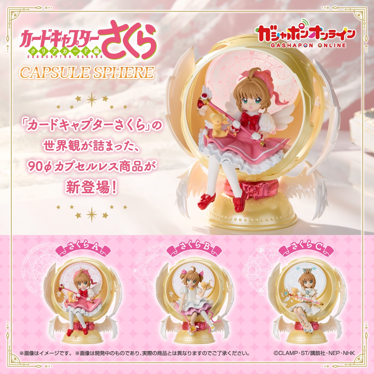 [Pre-order] BANDAI Cardcaptor Sakura Capsule Sphere Figure