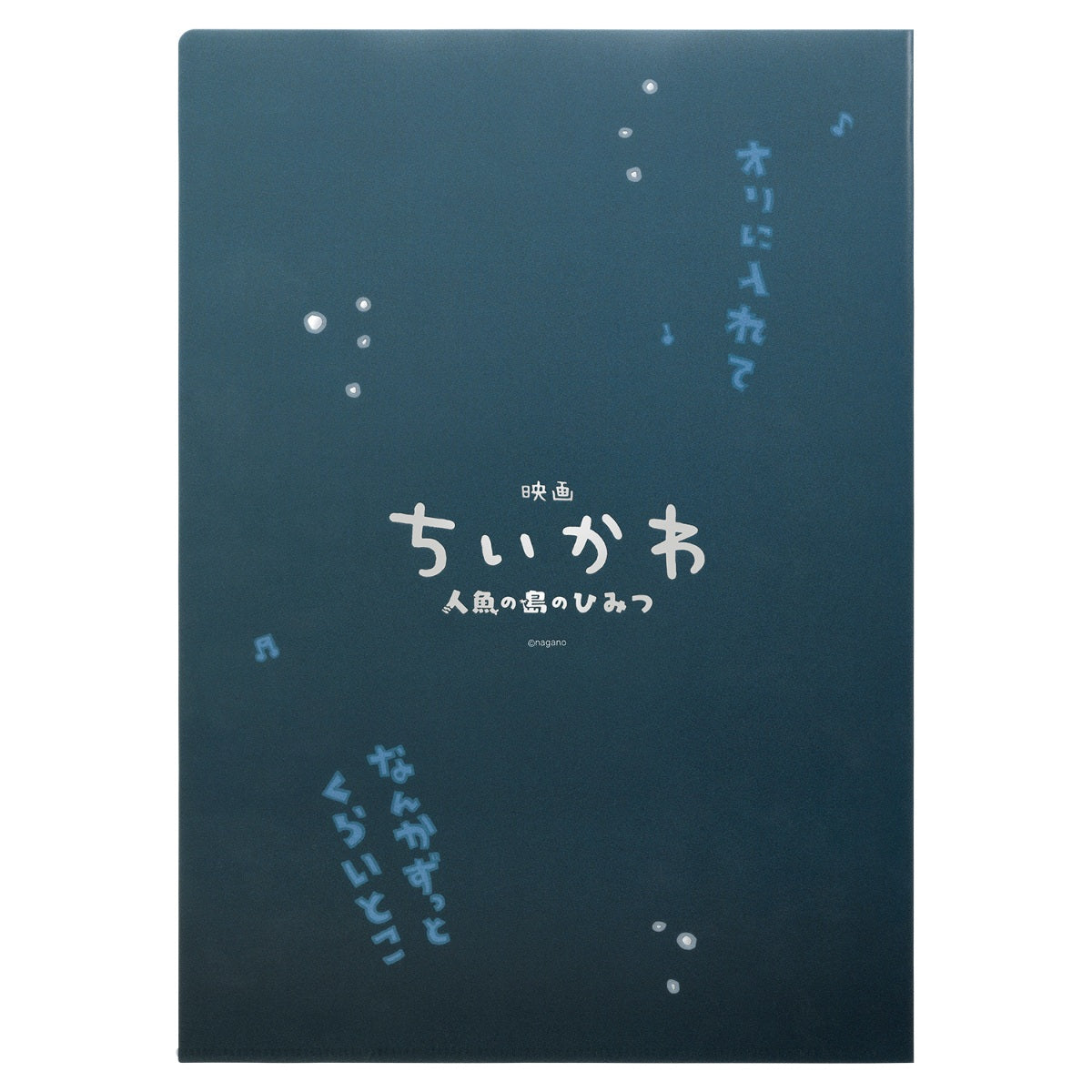 [Pre-order] Chiikawa Movie Chiikawa Metal Clear File - Siren