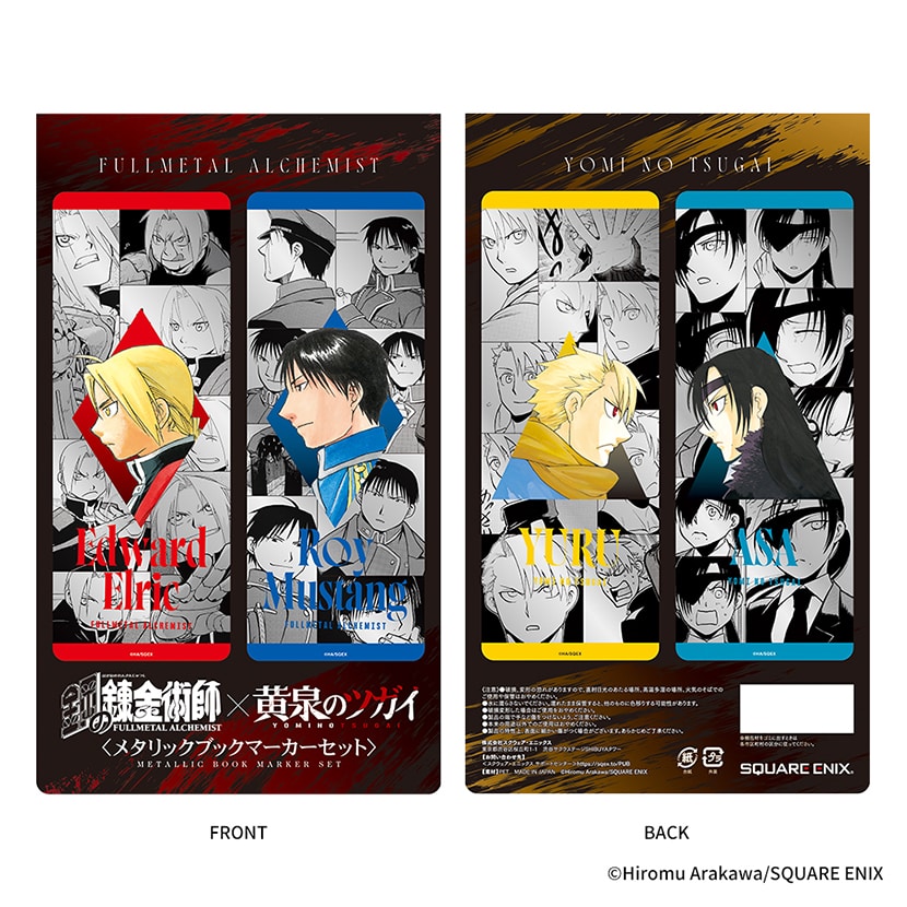 [In stock] "Fullmetal Alchemist" x "Yomi no Tsugai / Daemons of the Shadow Realm" Metallic Bookmark Set