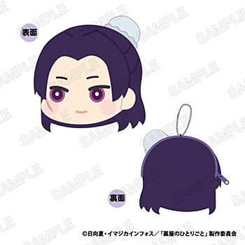 [Pre-order] "The Apothecary Diaries" Mofumofu Coin Case Vol. 3 B Jinshi