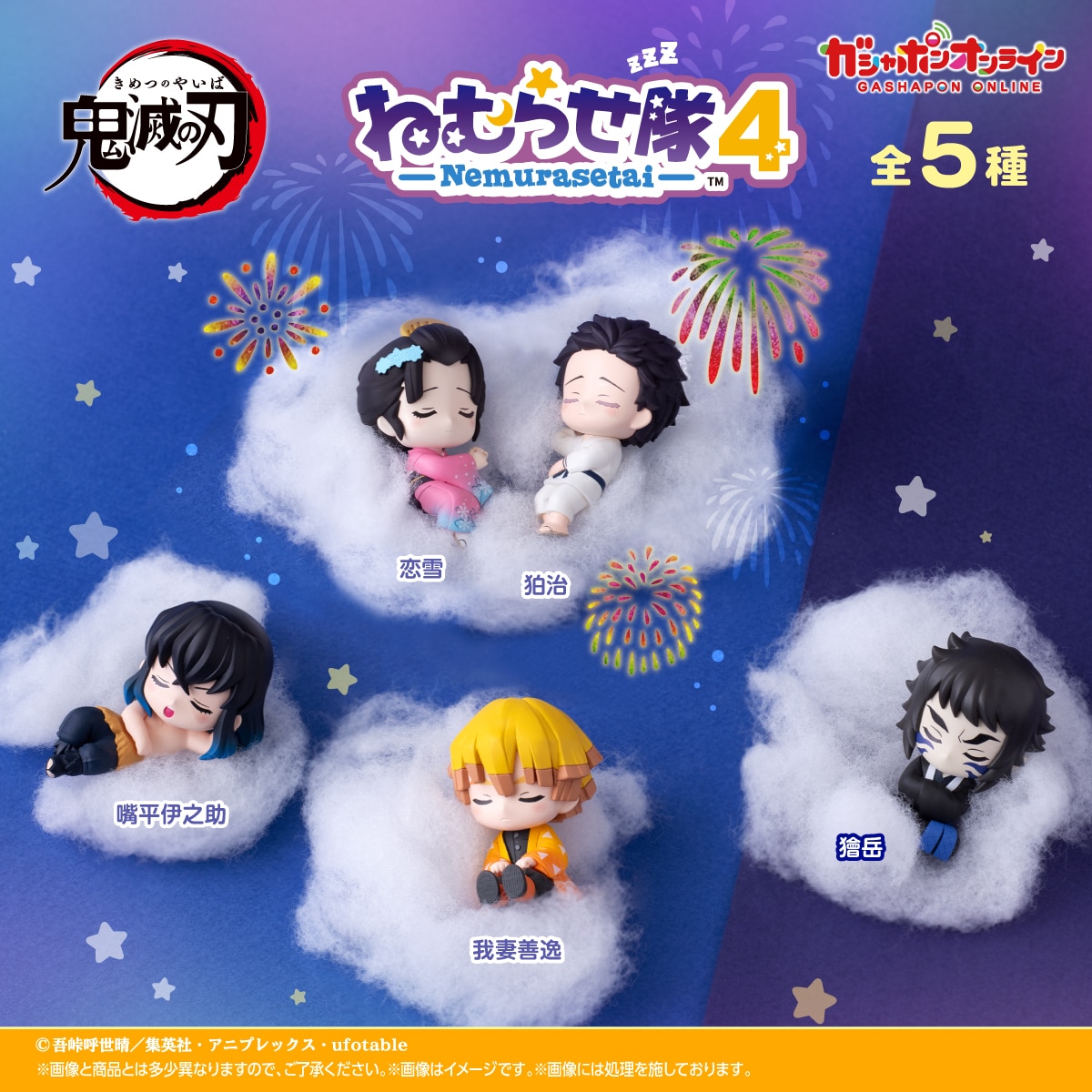 [Pre-order] BANDAI Demon Slayer: Kimetsu no Yaiba Sleeping Squad Figure Vol. 4