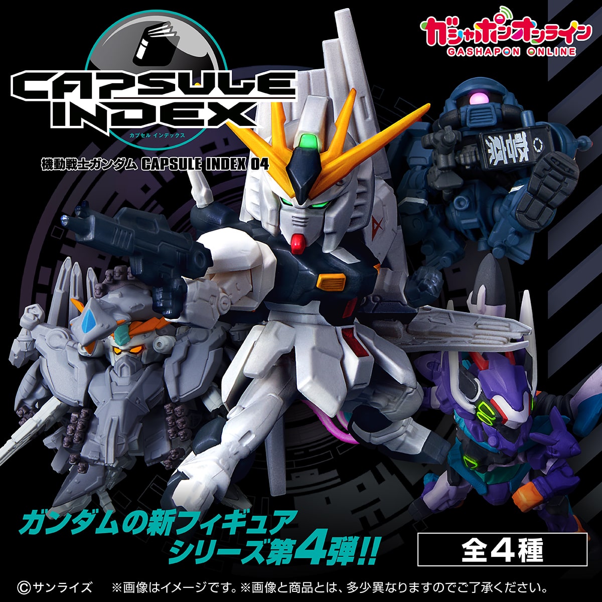 [Pre-order] BANDAI Mobile Suit Gundam CAPSULE INDEX 04