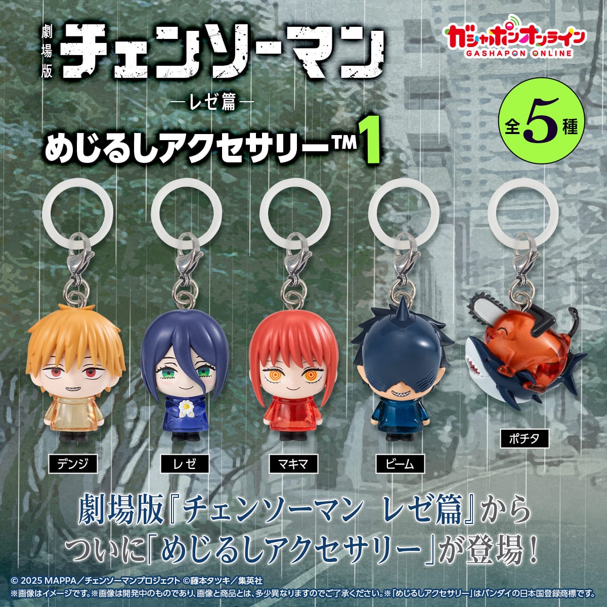 [Pre-order] BANDAI Chainsaw Man: Reze Arc (Theatrical Film) - Signature Accessory Figure 1