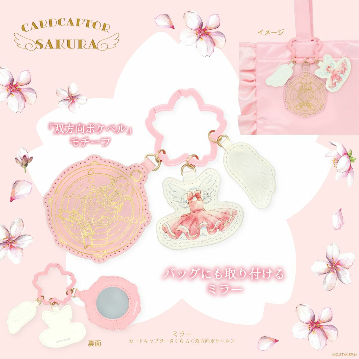 [Pre-order] "Cardcaptor Sakura" Mirror A - Two-way pager