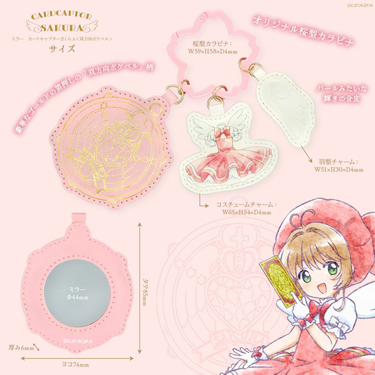 [Pre-order] "Cardcaptor Sakura" Mirror A - Two-way pager