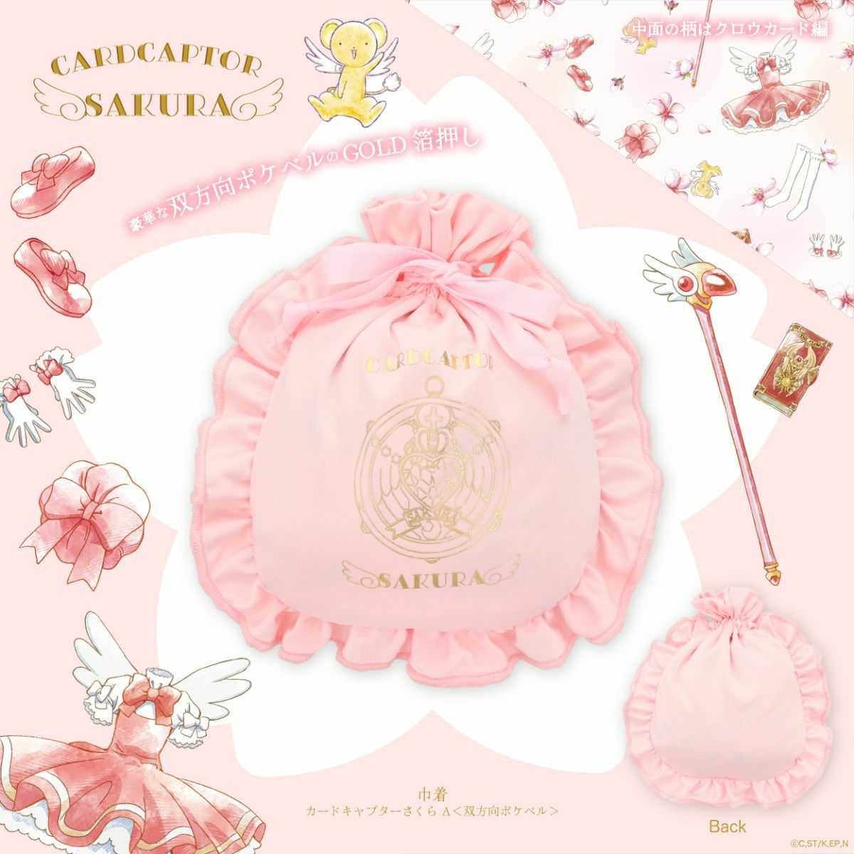 [Pre-order] "Cardcaptor Sakura" Drawstring Bag A - Two-way Pager/Foil Stamping