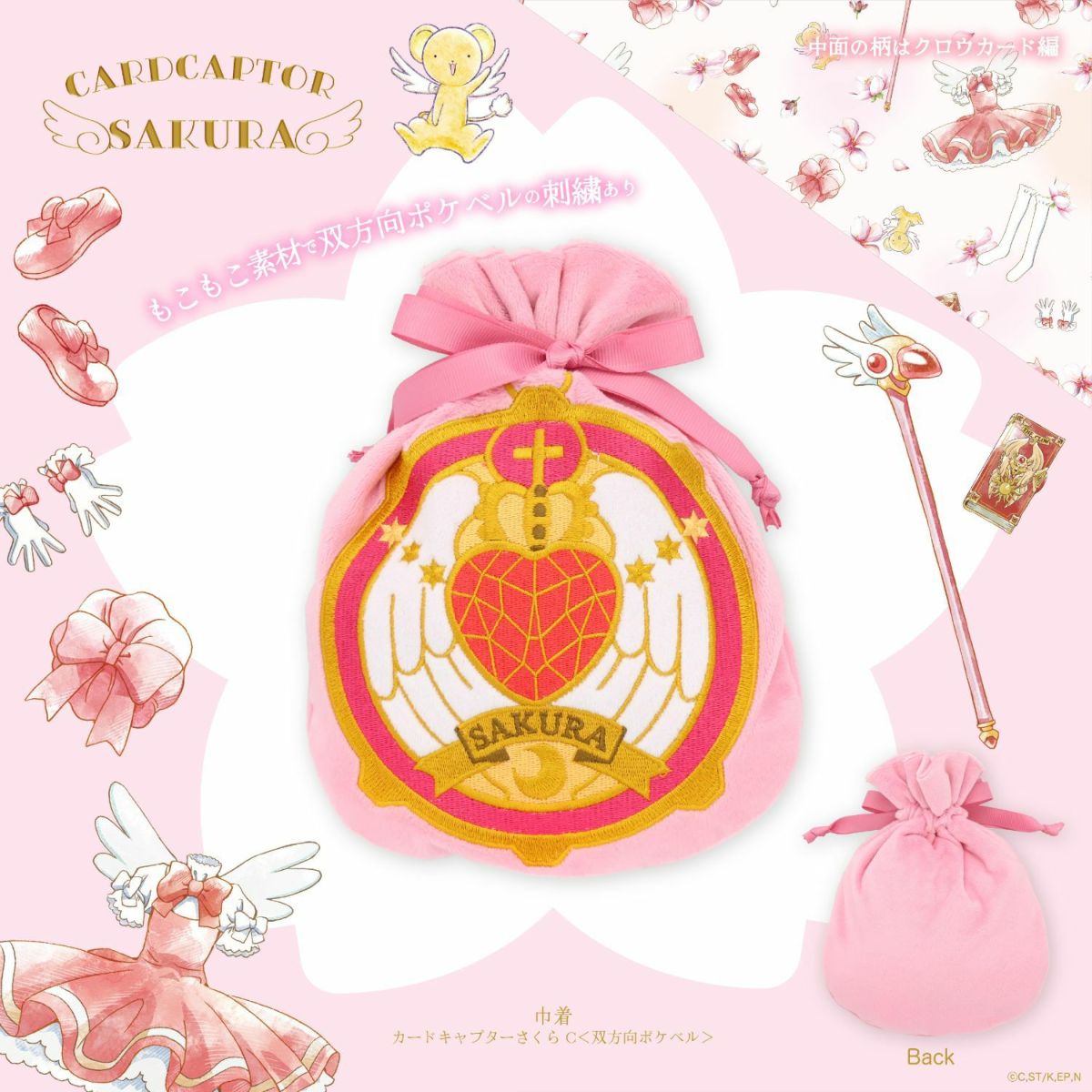 [Pre-order] "Cardcaptor Sakura" Drawstring Bag C - Two-way Pager/Embroidery