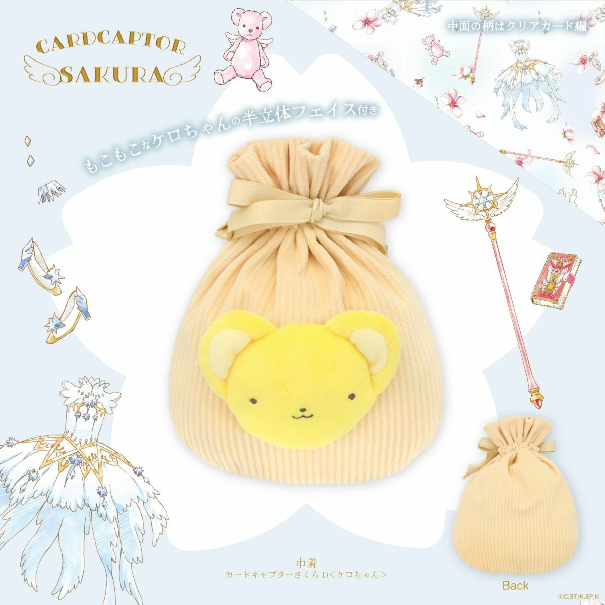[Pre-order] "Cardcaptor Sakura" Drawstring Bag D - Kerochan 