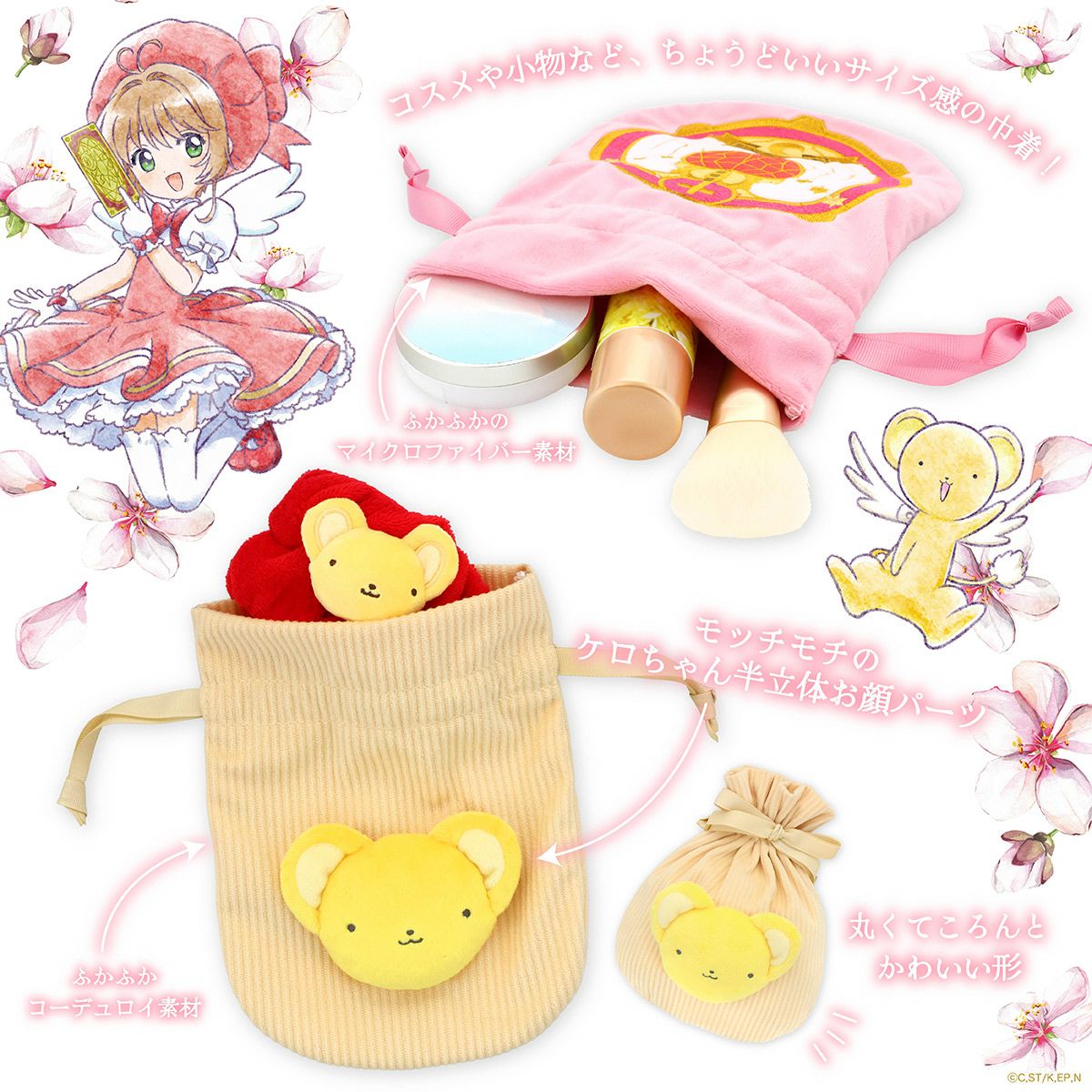 [Pre-order] "Cardcaptor Sakura" Drawstring Bag D - Kerochan 