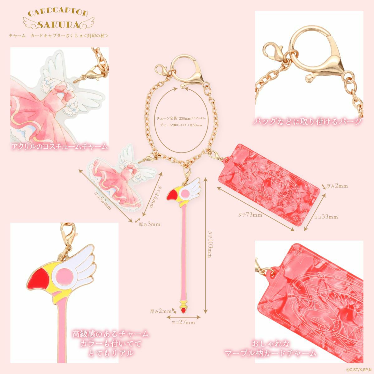 [Pre-order] "Cardcaptor Sakura" Charm A - Sealing Wand