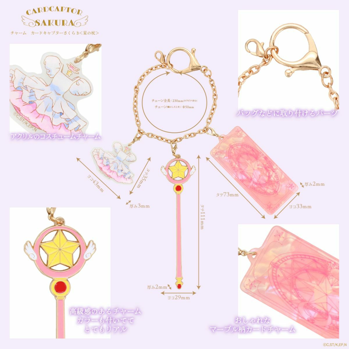 [Pre-order] "Cardcaptor Sakura" Charm B - Star Wand