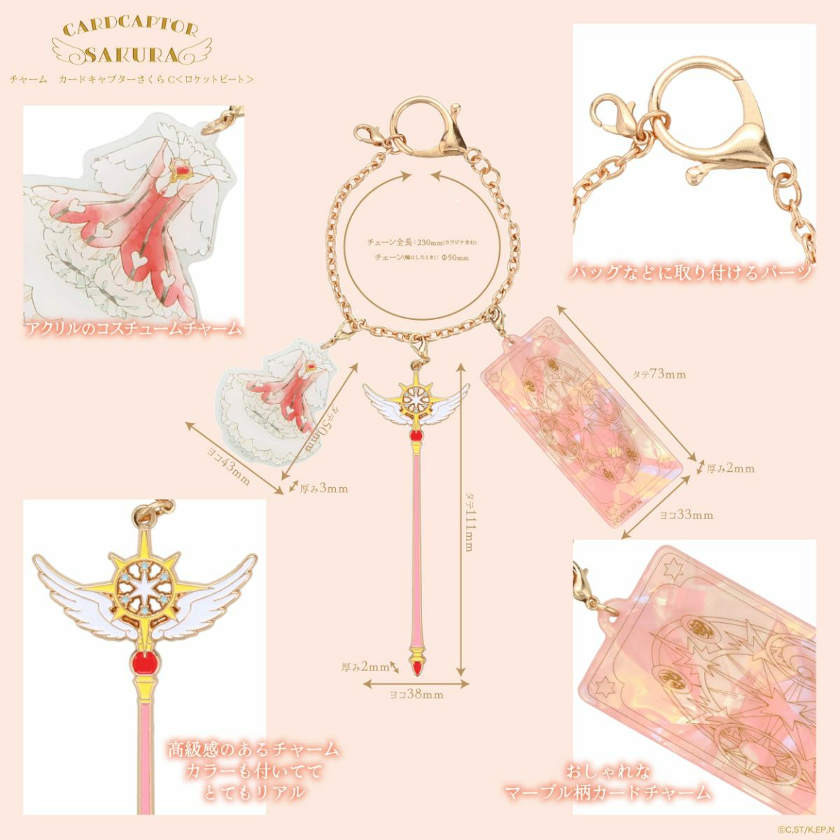 [Pre-order] "Cardcaptor Sakura" Charm C - Rocket Beat