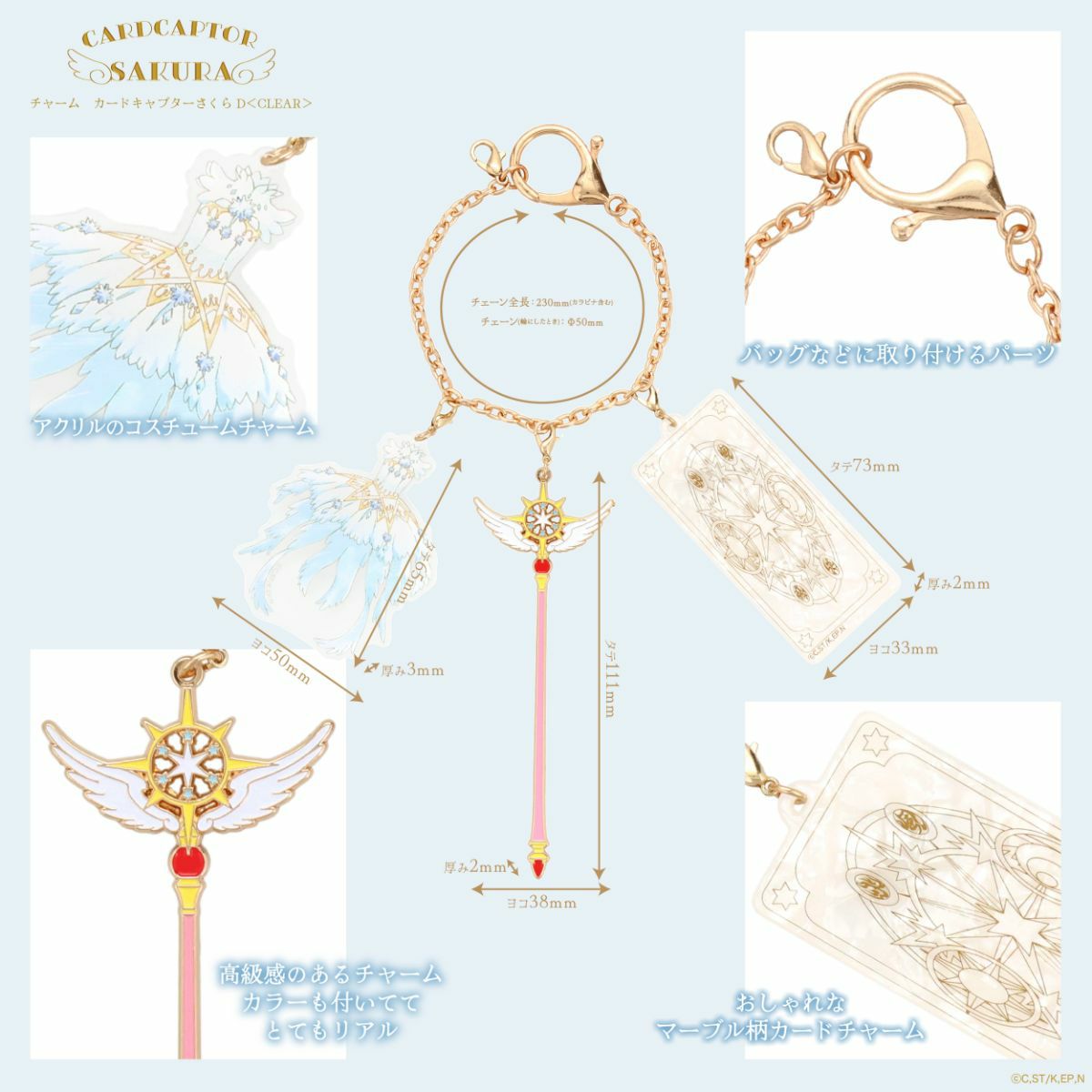 [Pre-order] "Cardcaptor Sakura" Charm D - Clear