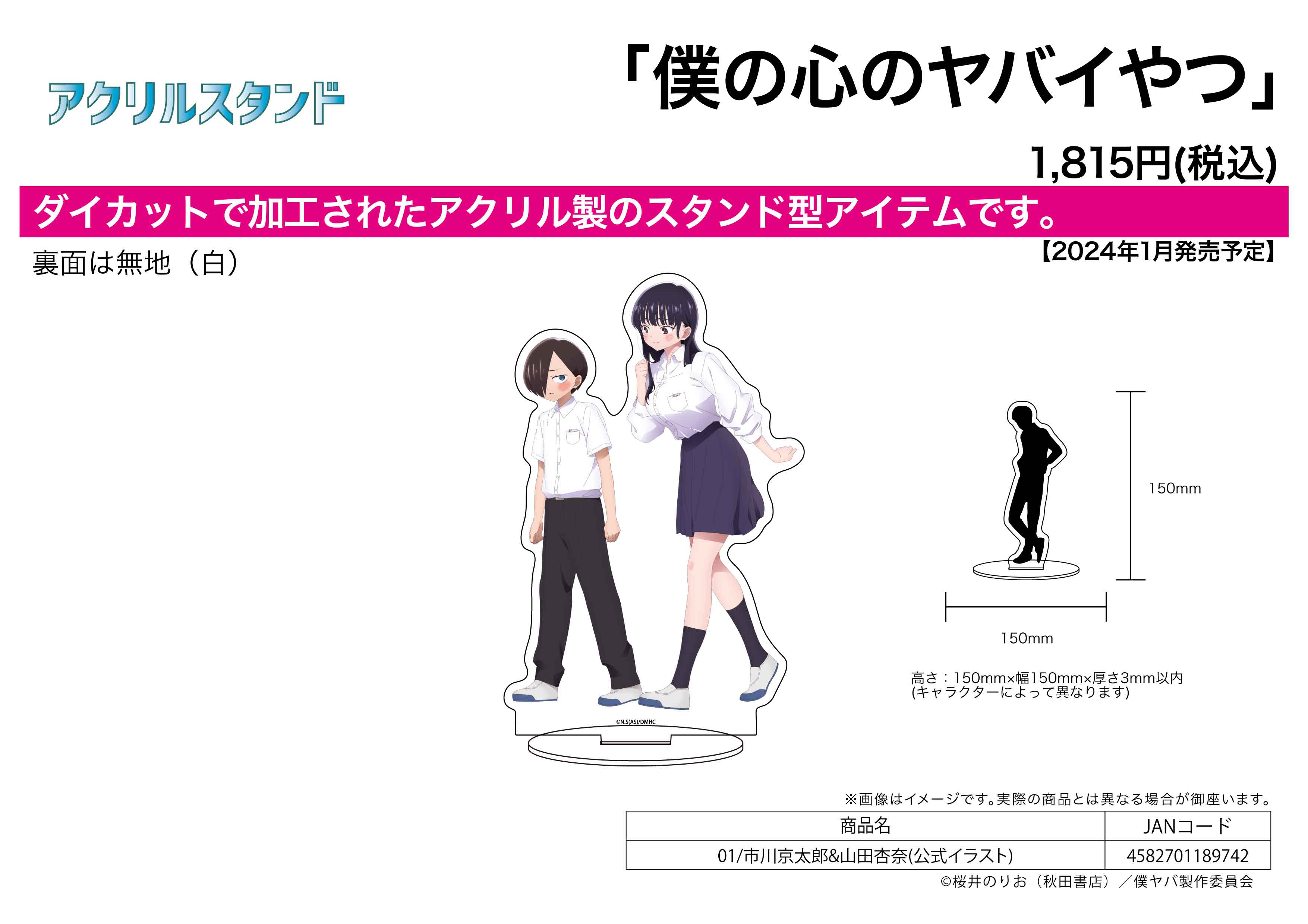 Acrylic Stand 