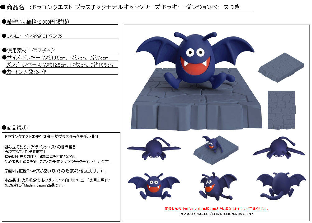 "Dragon Quest" Plastic Model Kit Series Dracky With Dungeon Base