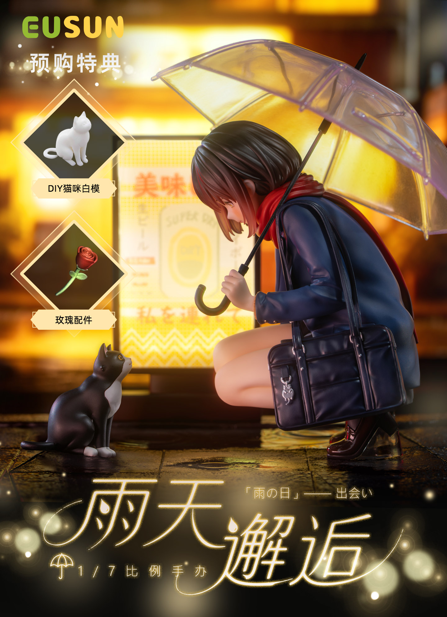 EUSUN ENCOUNTER IN THE RAIN 1/7 SCALE FIGURE