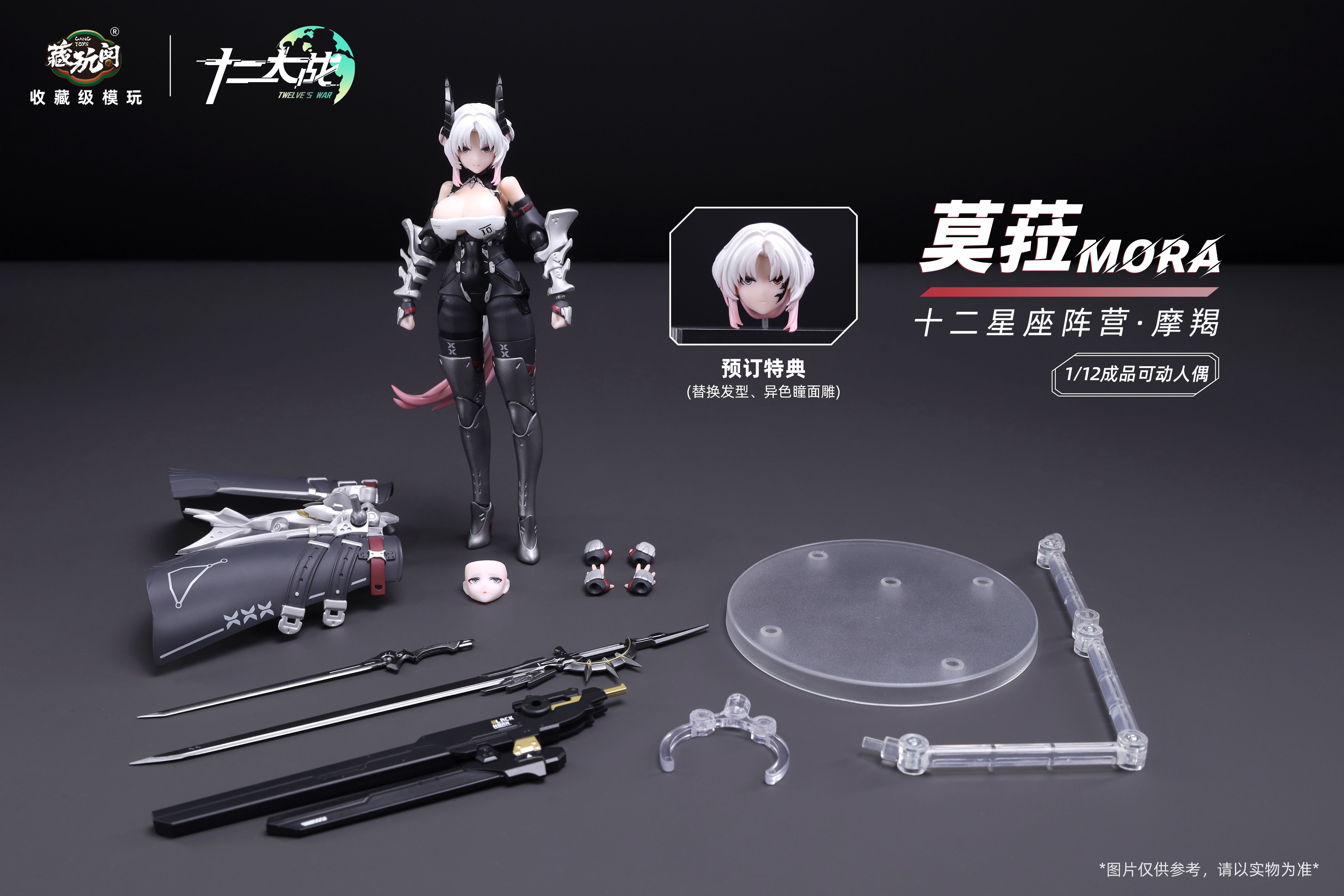 CANG-TOYS TWELVE'S WAR SERIES CAPRICORNUS MORA 1/12 SCALE ACTION FIGURE