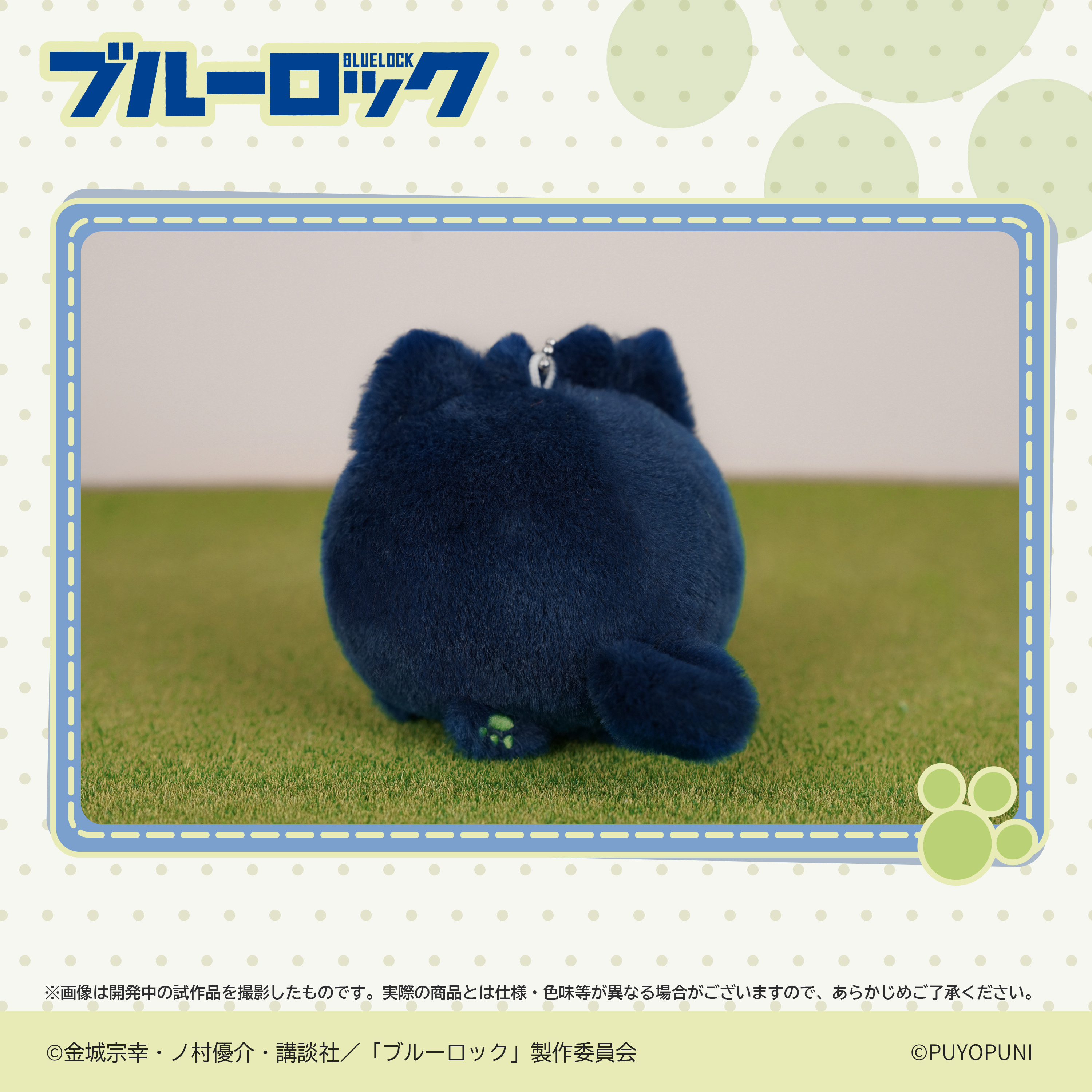 Puyopuni Series "Blue Lock" 10cm Nyanko Dango Plush Mascot Isagi Yoichi