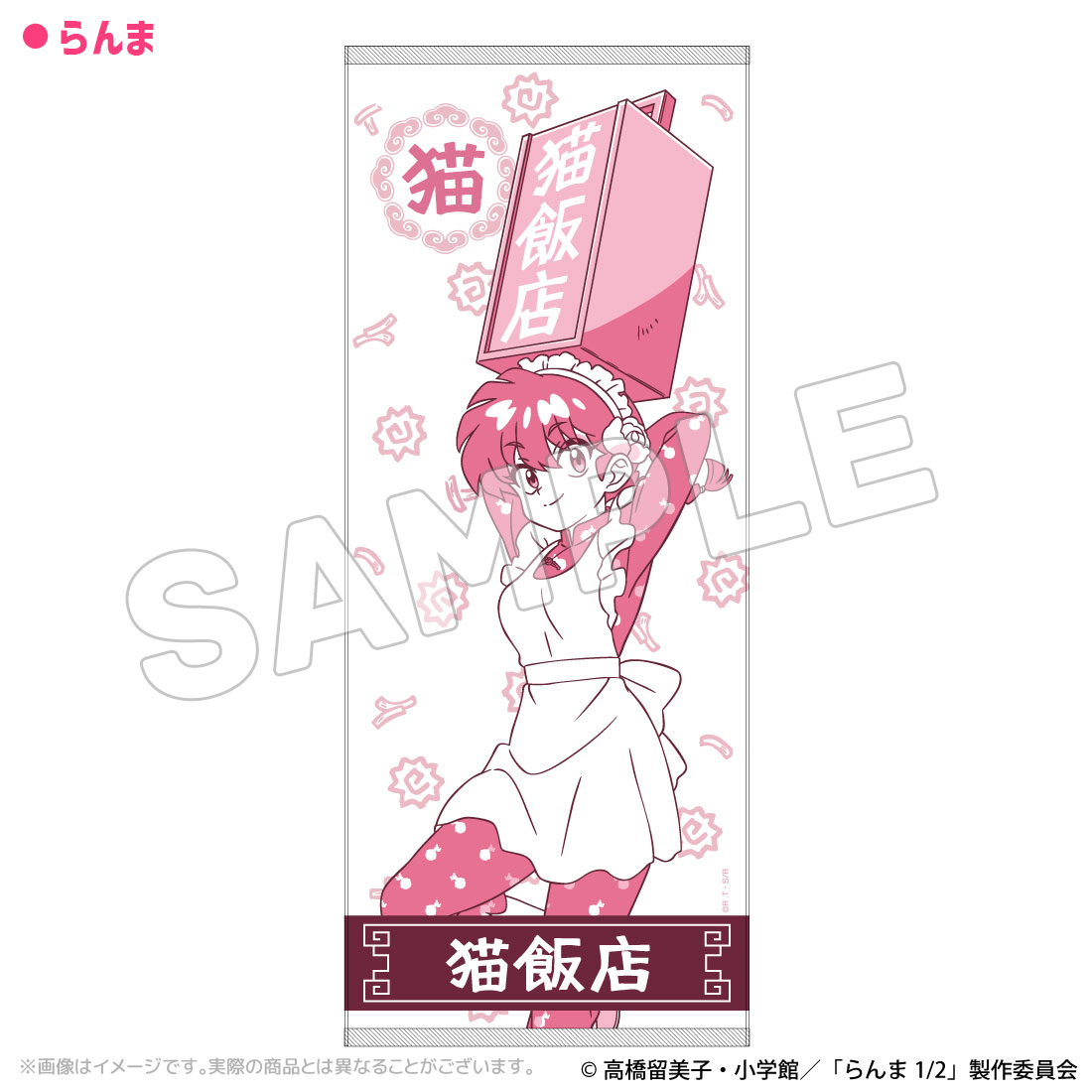 "Ranma 1/2" Cat Cafe Towel Ranma (Female)