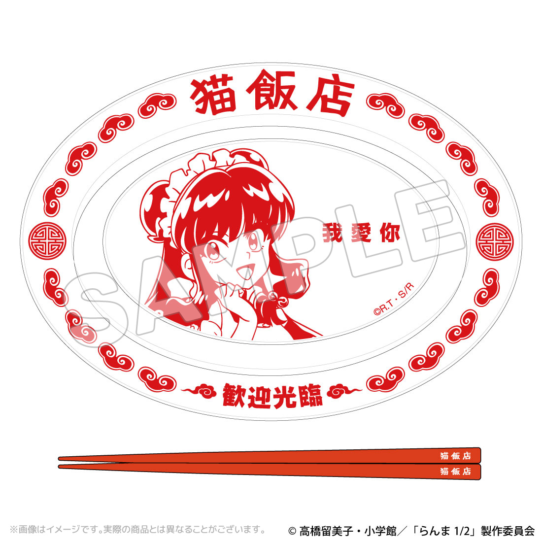 "Ranma 1/2" Cat Cafe Gyoza Plate & Chopsticks Set