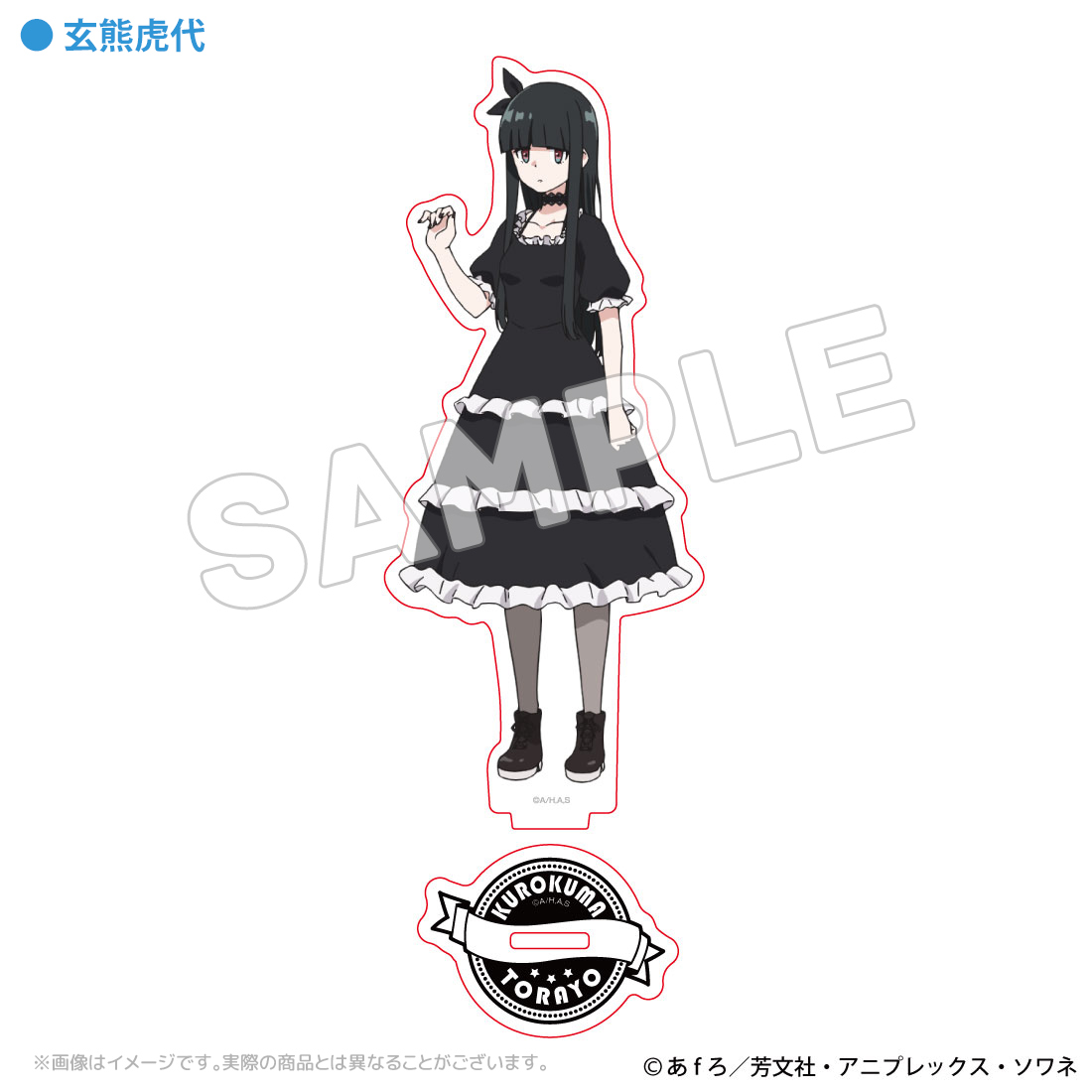 "mono" Acrylic Stand Kurokuma Torayo