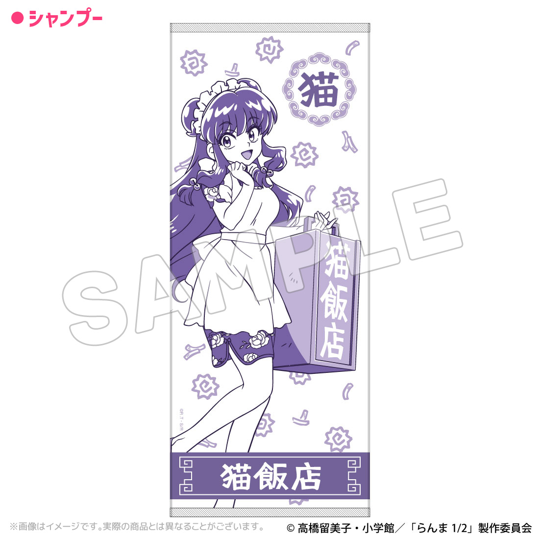 "Ranma 1/2" Cat Cafe Towel Shampoo