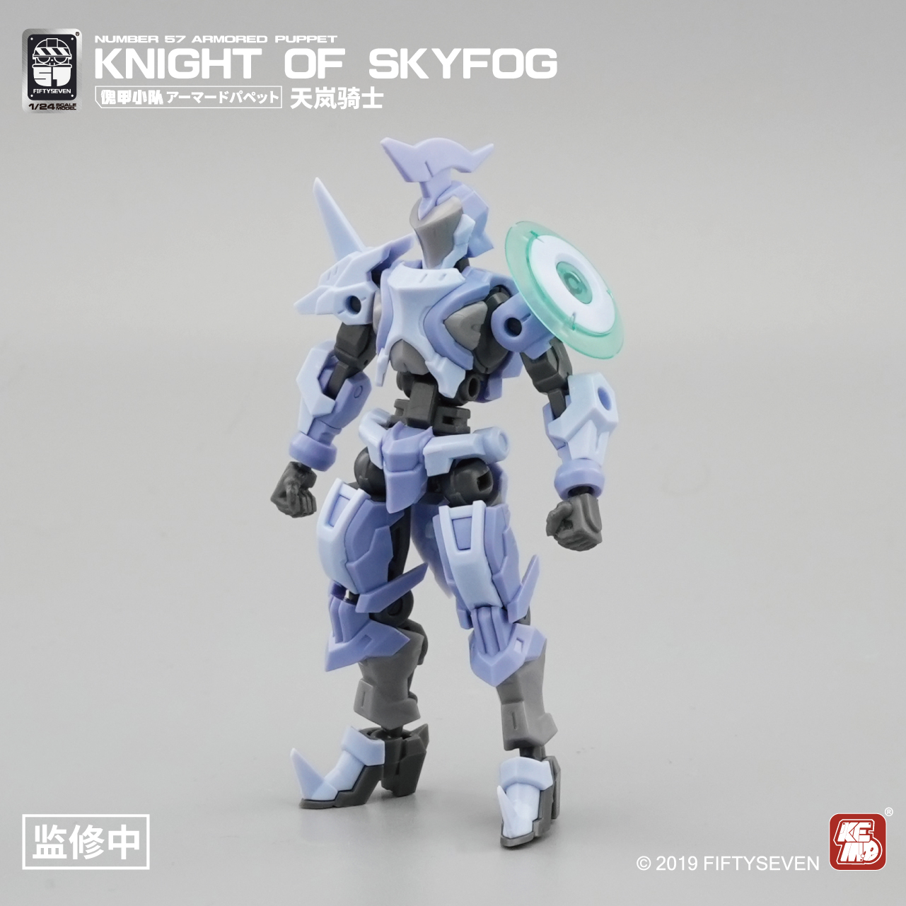 NUMBER 57 ARMORED PUPPET KNIGHT OF SKYFOG 1/24 SCALE PLASTIC MODEL KIT