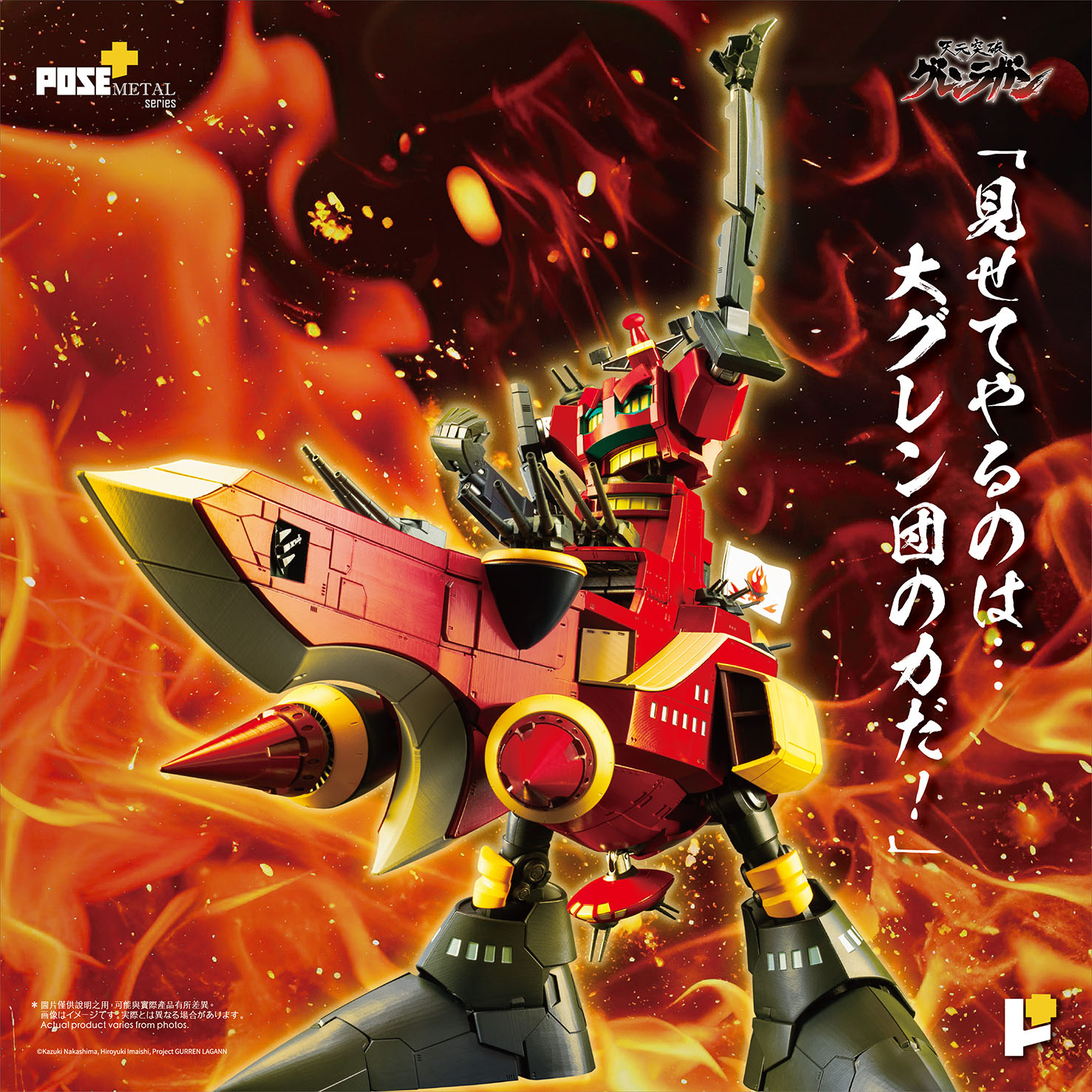 POSE+ Metal Series "Tengen Toppa Gurren Lagann" Dai-Gurren