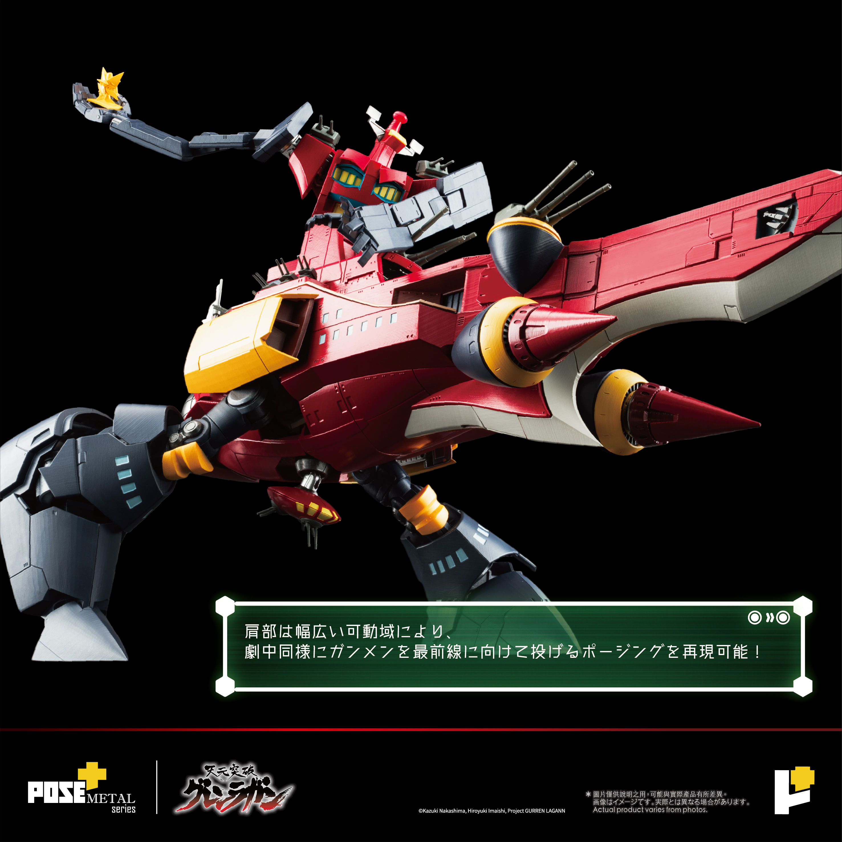 POSE+ Metal Series "Tengen Toppa Gurren Lagann" Dai-Gurren