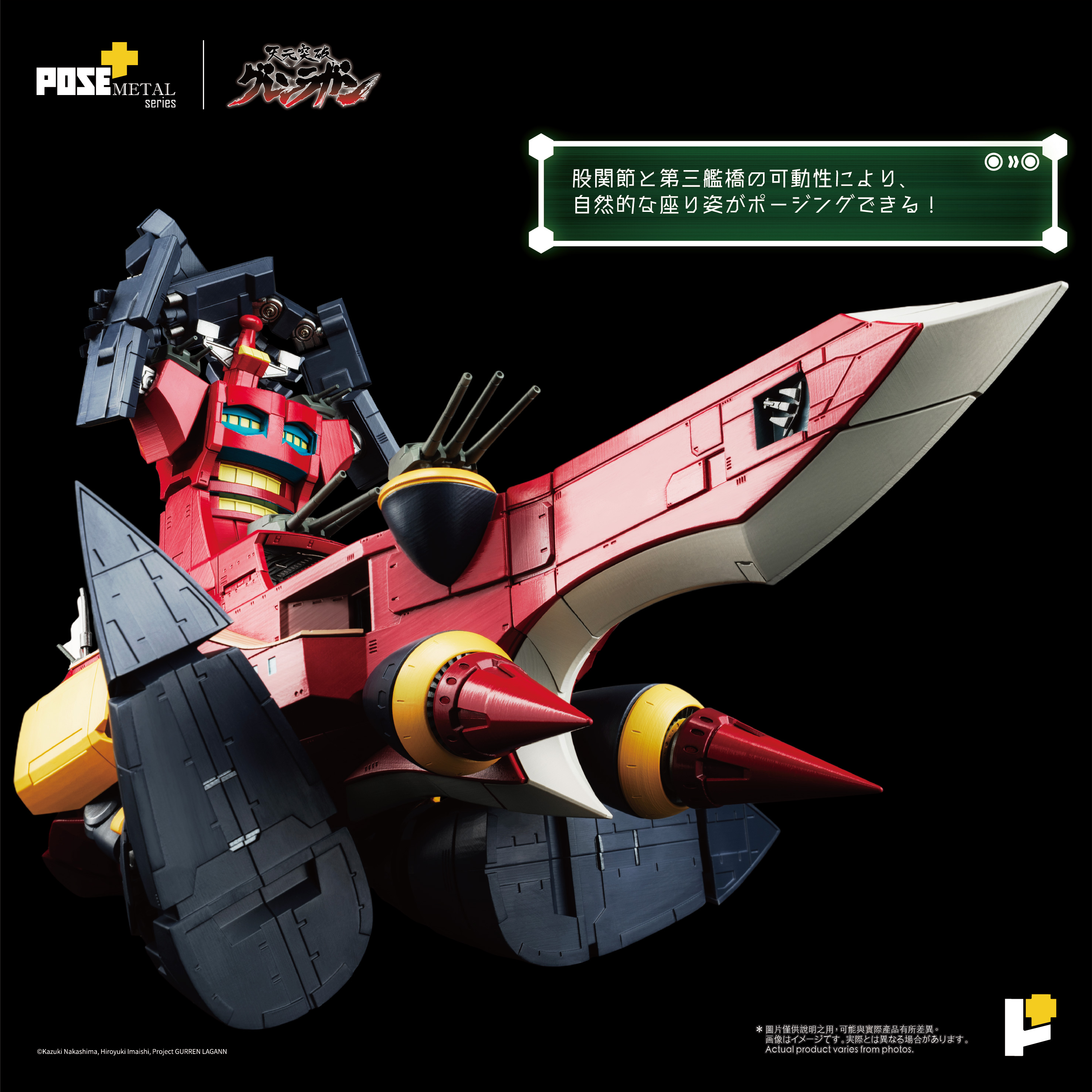 POSE+ Metal Series "Tengen Toppa Gurren Lagann" Dai-Gurren